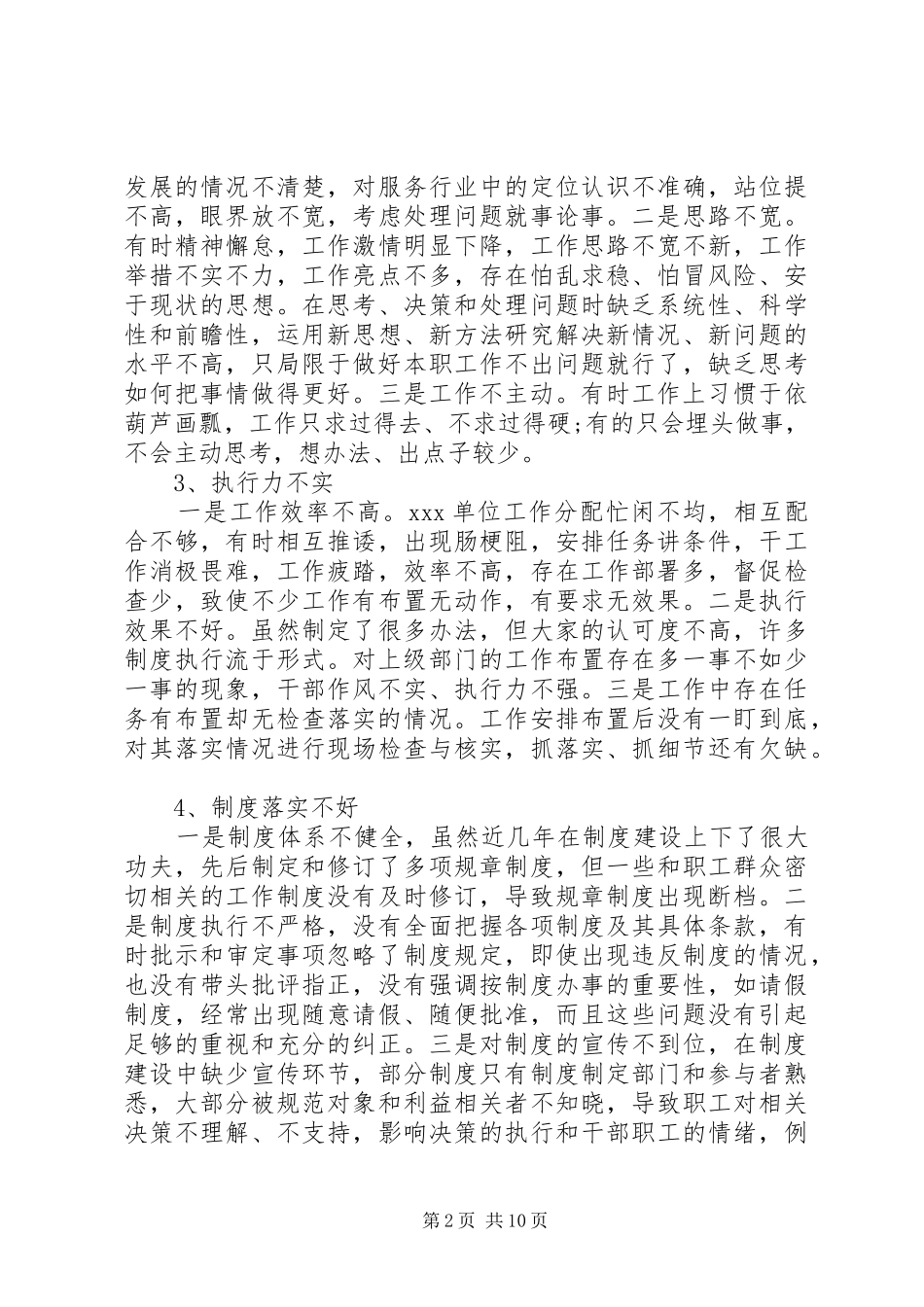 班子对照检查材料精华_第2页