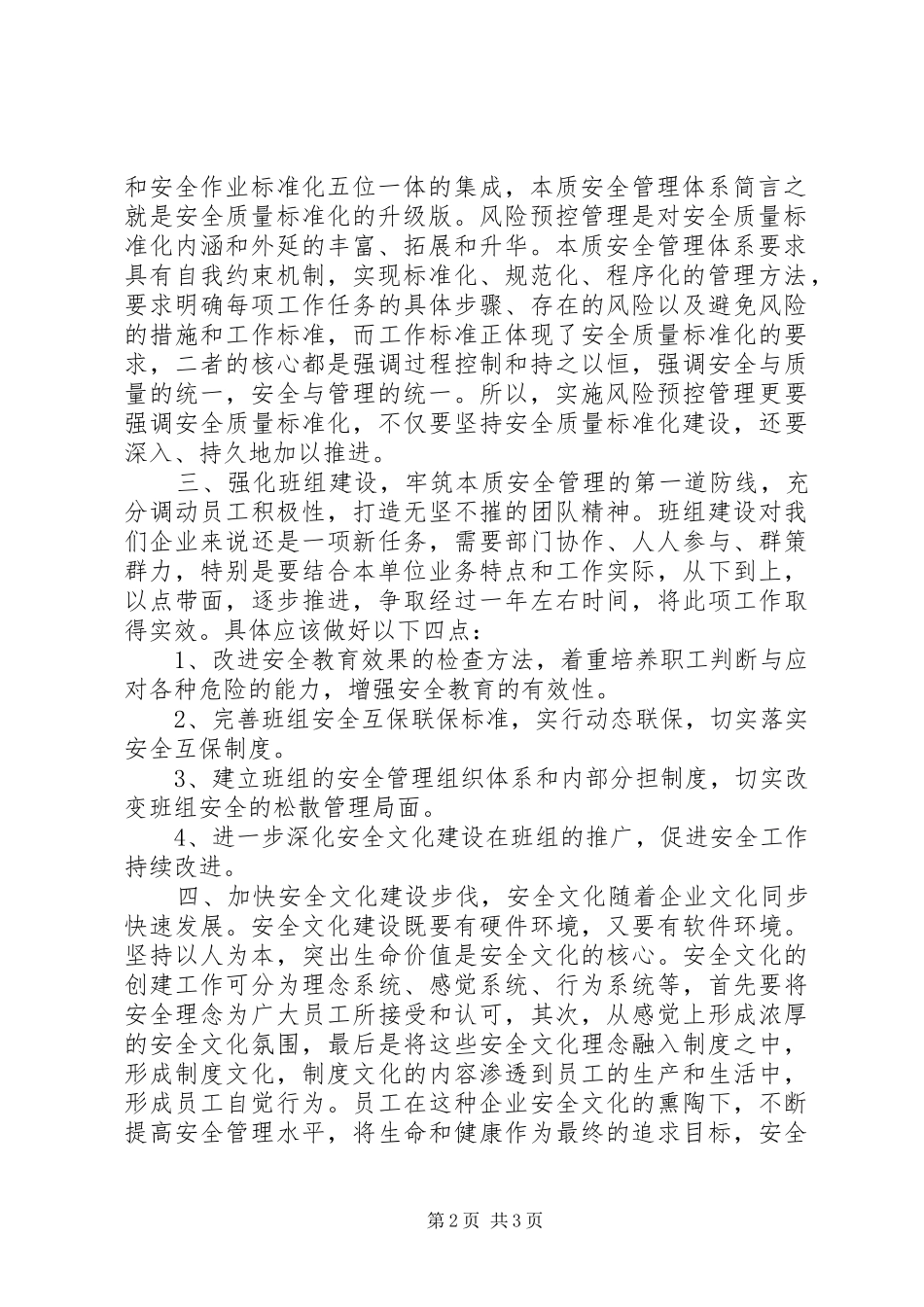 本安体系关于推进本安体系建设工作的几点设想_第2页