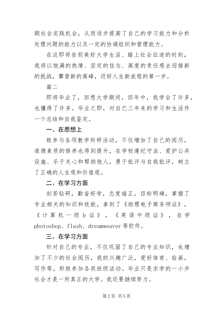 本科毕业生登记表自我鉴定三篇_第2页