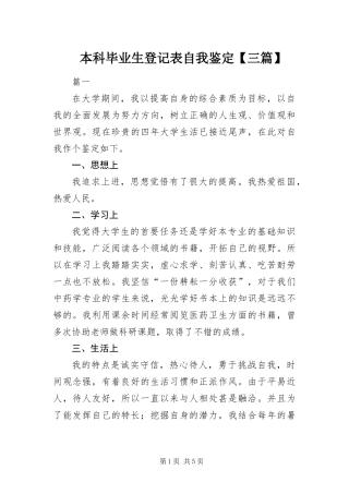 本科毕业生登记表自我鉴定三篇