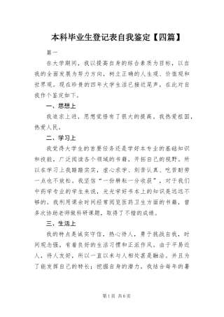 本科毕业生登记表自我鉴定四篇