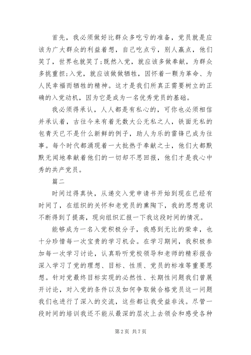 比较朴实的入党动机回答方式三篇_第2页