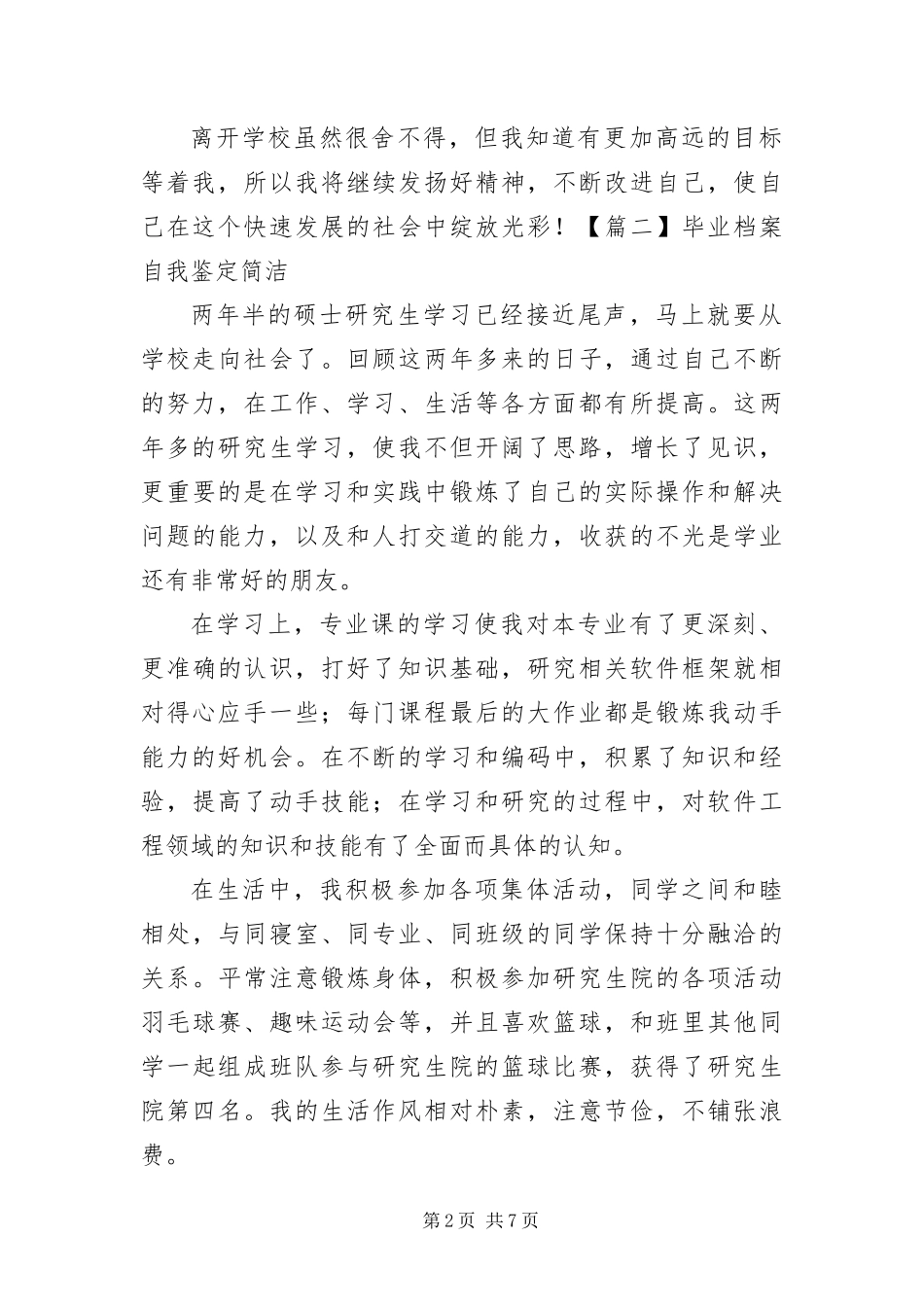 毕业档案自我鉴定简洁五篇_第2页