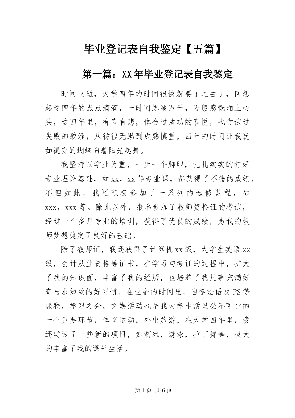 毕业登记表自我鉴定五篇_第1页