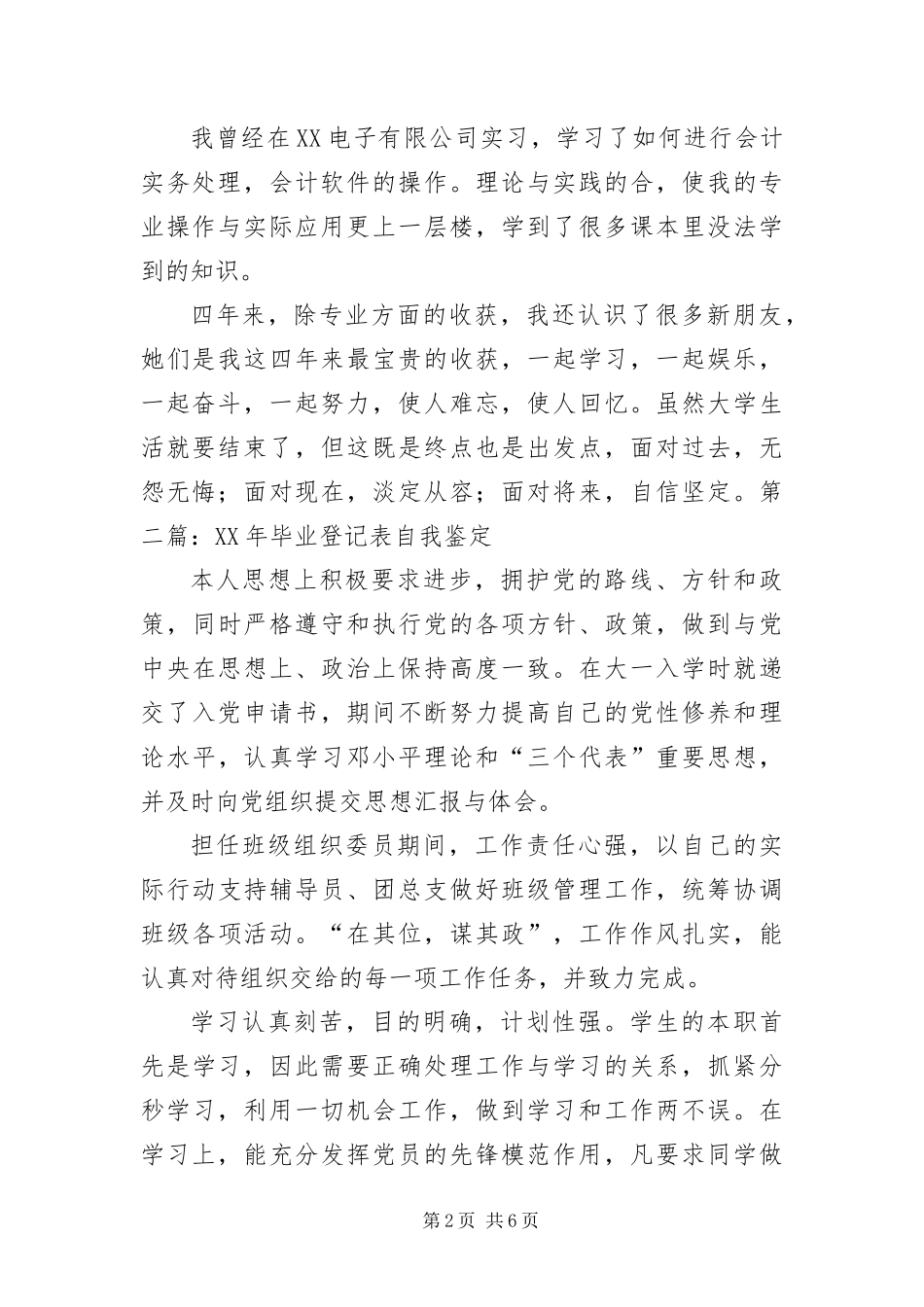 毕业登记表自我鉴定五篇_第2页