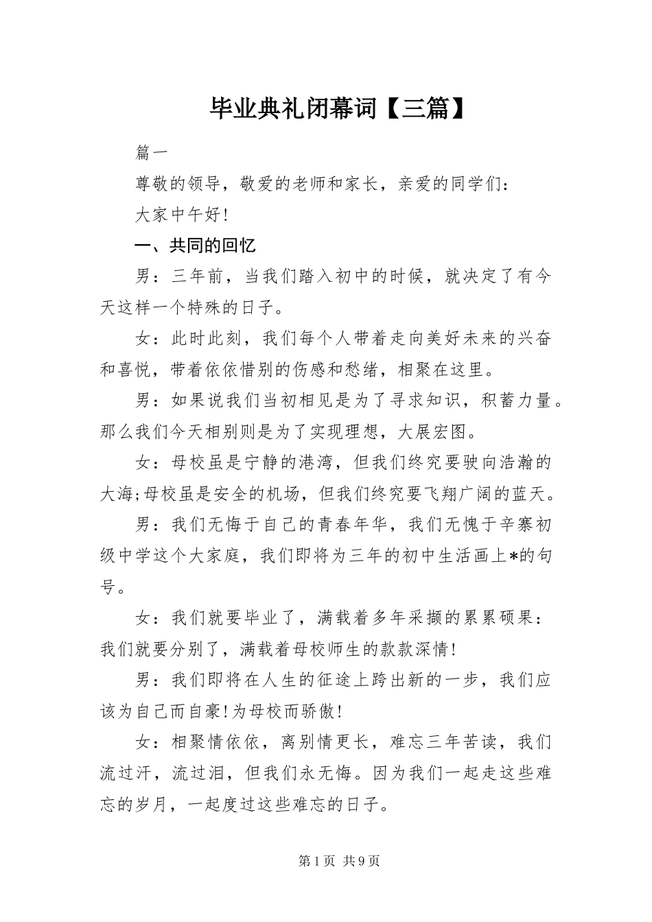 毕业典礼闭幕词三篇_第1页