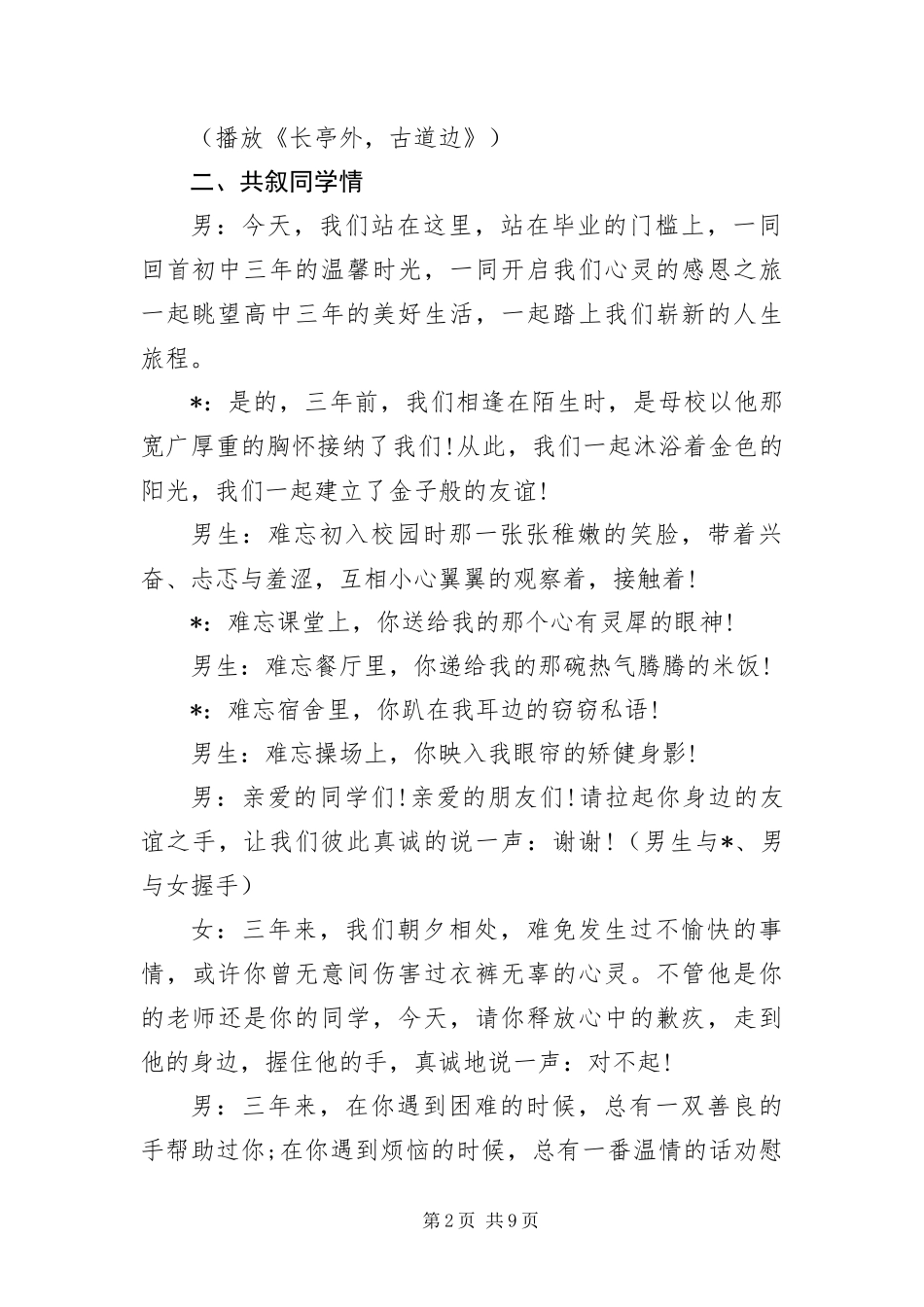 毕业典礼闭幕词三篇_第2页