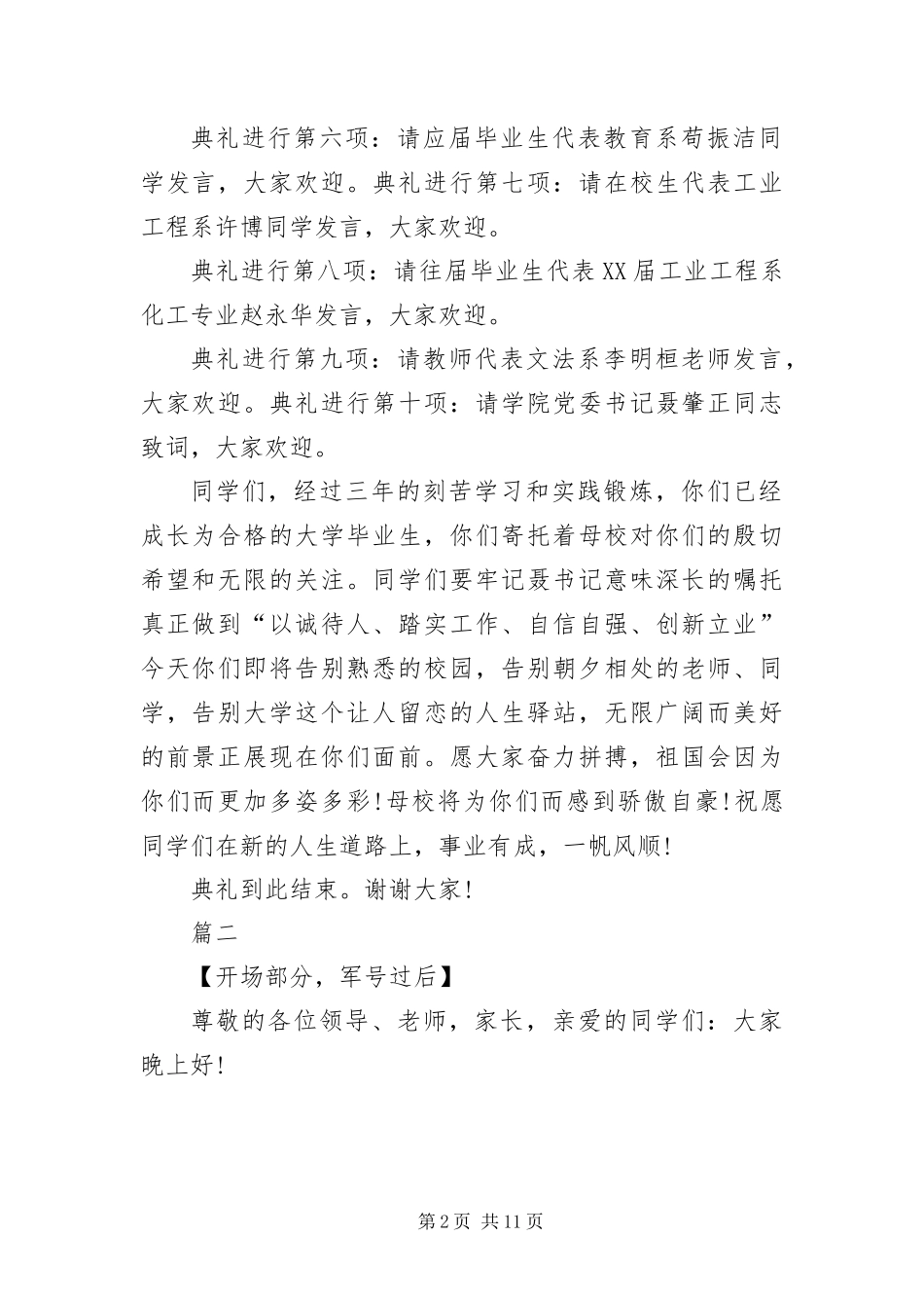 毕业典礼开幕词三篇_第2页
