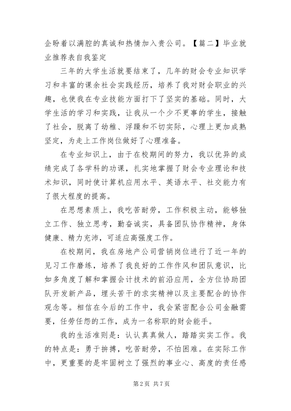 毕业就业推荐表自我鉴定五篇_第2页