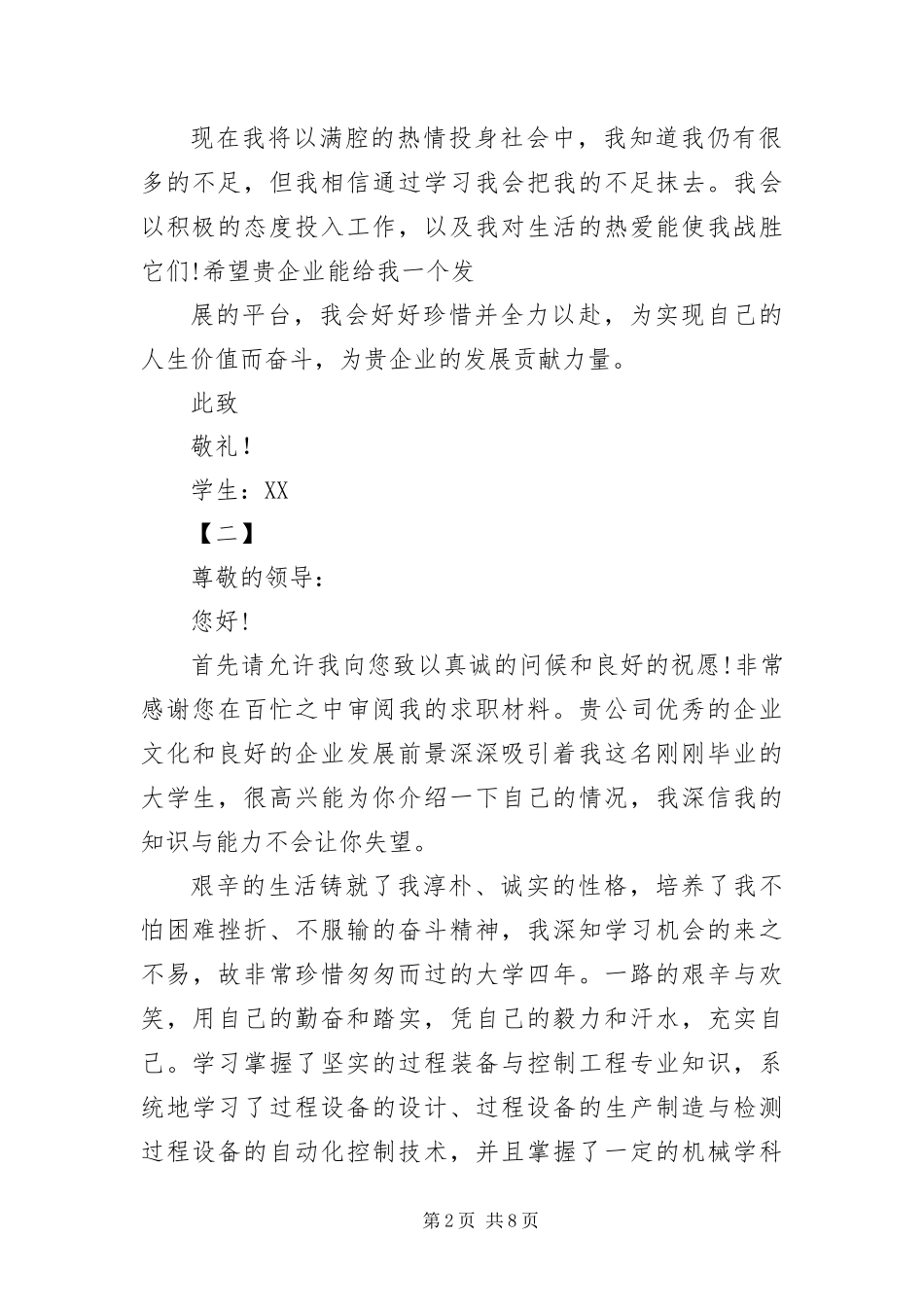 毕业生自荐书五篇_第2页