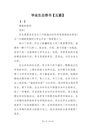 毕业生自荐书五篇