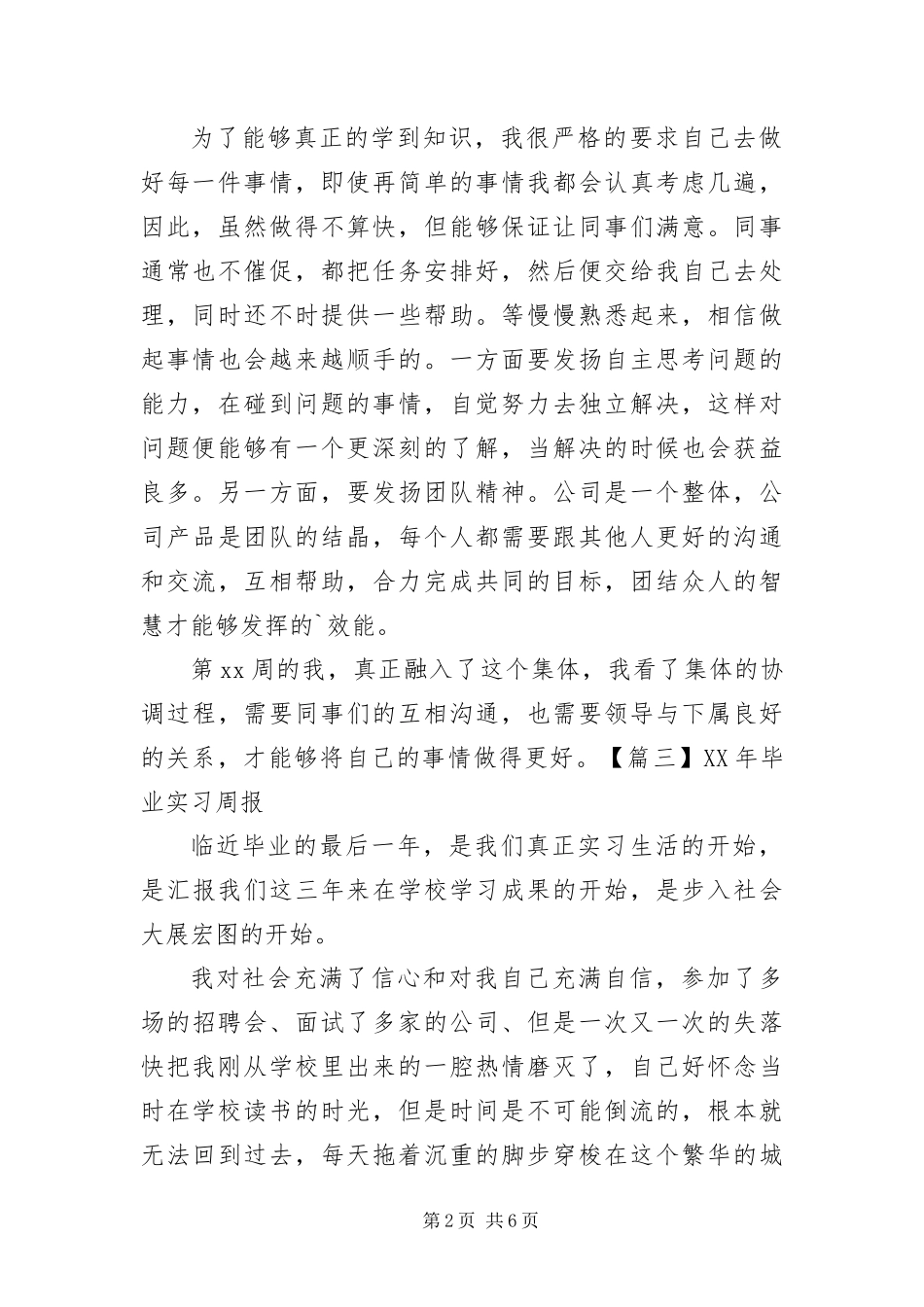毕业实习周报八篇_第2页