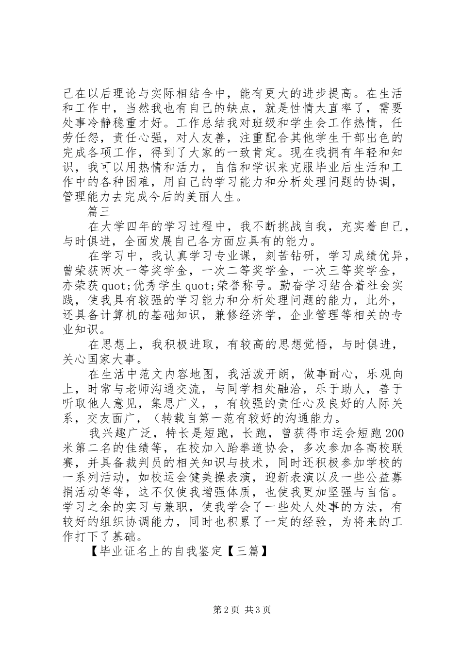 毕业证名上的自我鉴定三篇_第2页