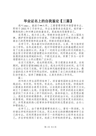 毕业证名上的自我鉴定三篇