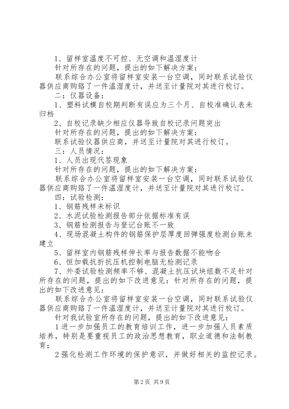 标试验室关于试验室初期建设及工作安排的报告_第2页