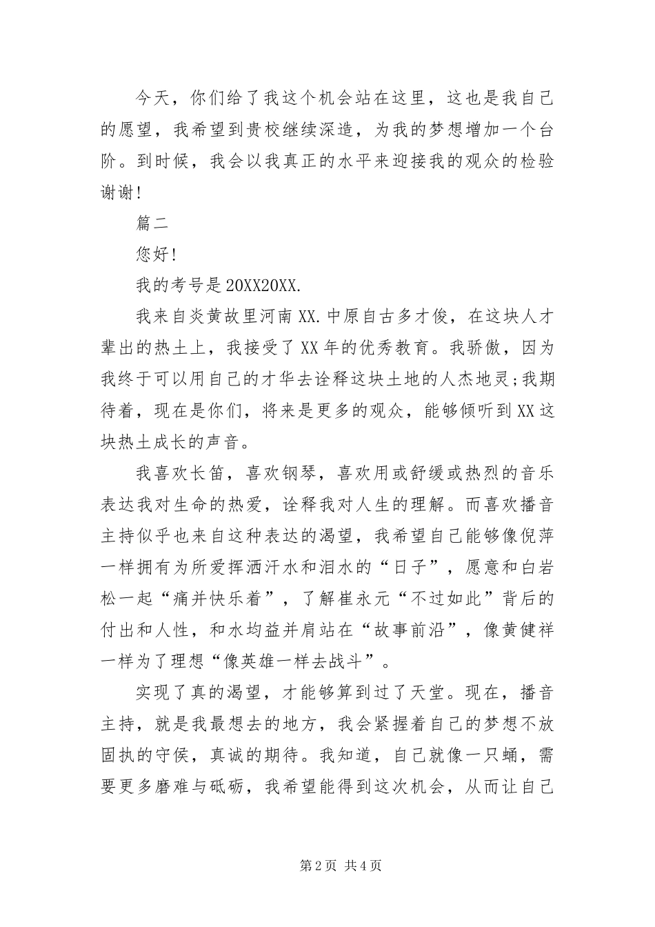 播音主持三分钟自我介绍四篇_第2页