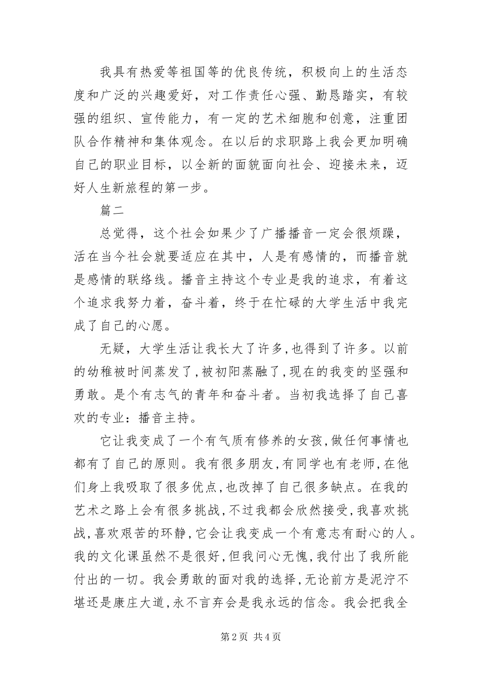 播音主持专业自我评价三篇_第2页