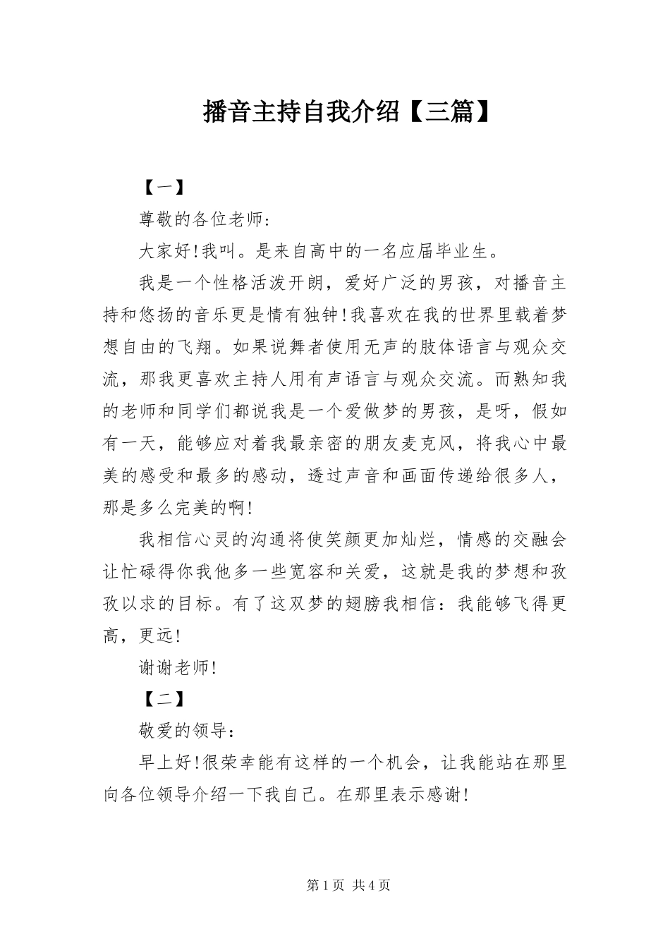 播音主持自我介绍三篇_第1页