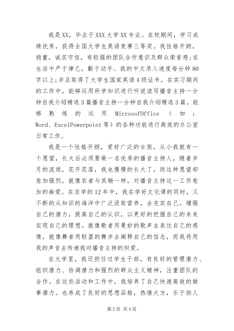 播音主持自我介绍三篇_第2页