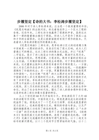 步履坚定诗的大书李松涛步履坚定