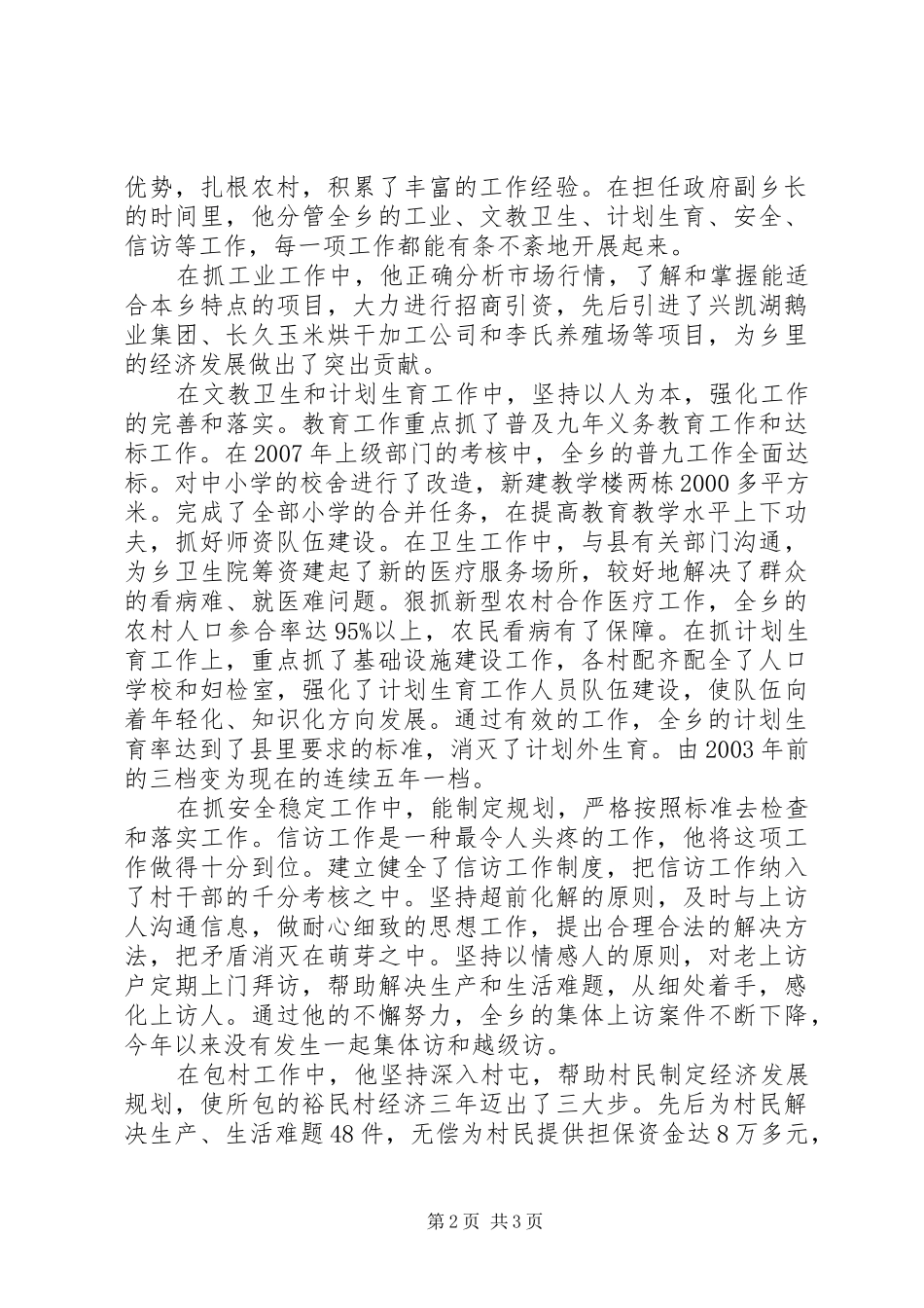 材料政绩乡镇副乡_第2页