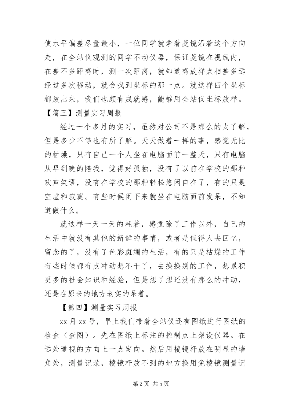 测量实习周报八篇_第2页