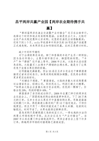 昌平两岸共赢产业园两岸农业期待携手共赢