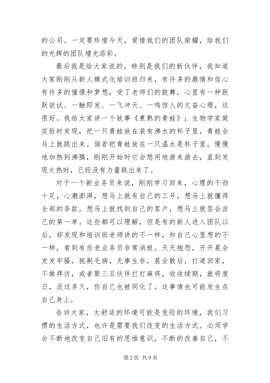 晨会主持词范本三篇_第2页