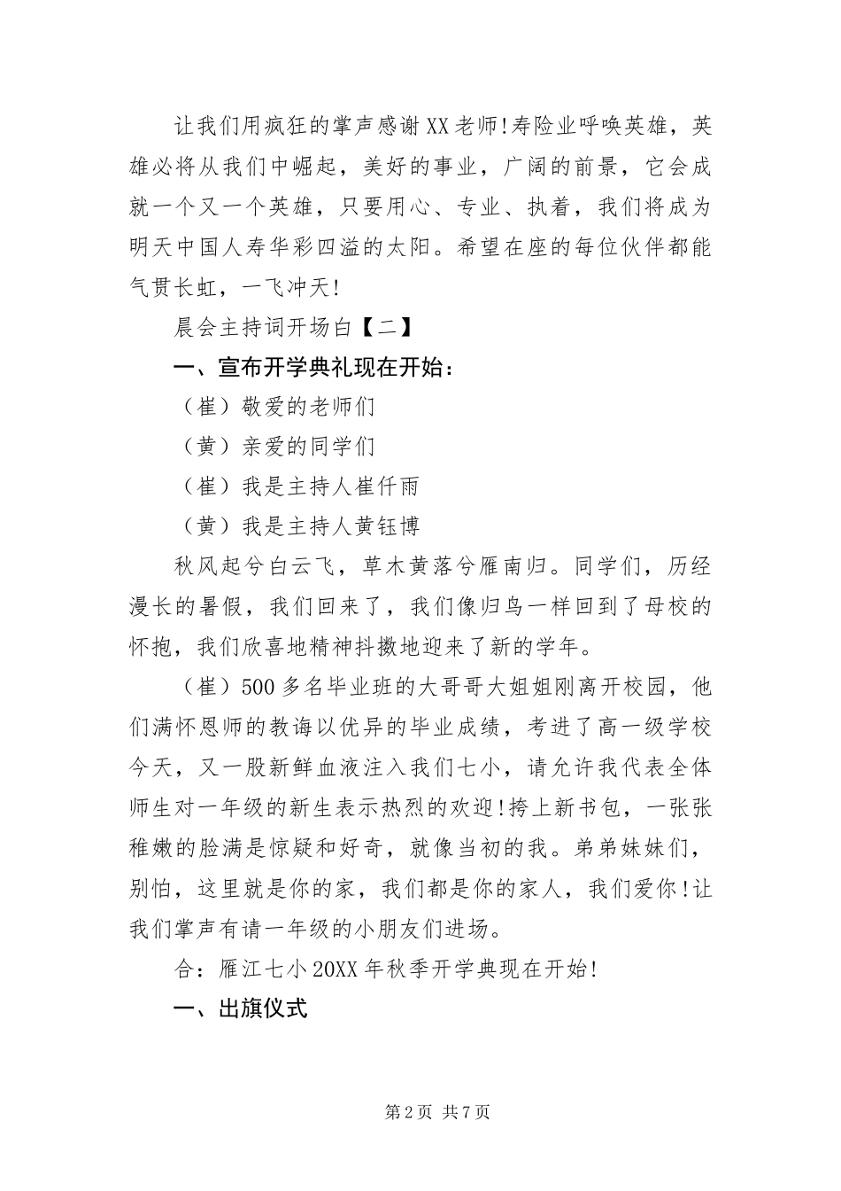 晨会主持词开场白三篇_第2页
