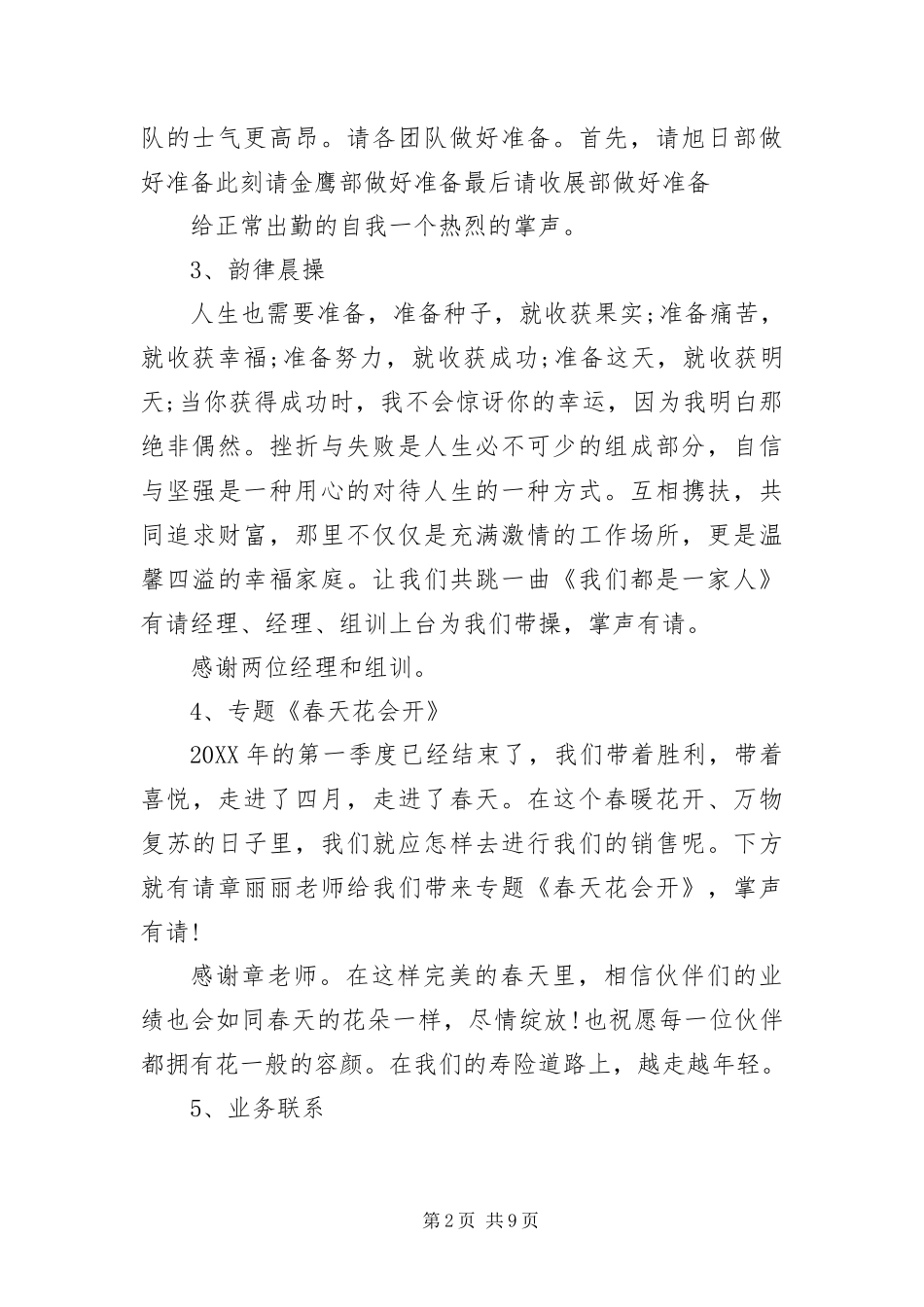 晨会主持词三篇_第2页