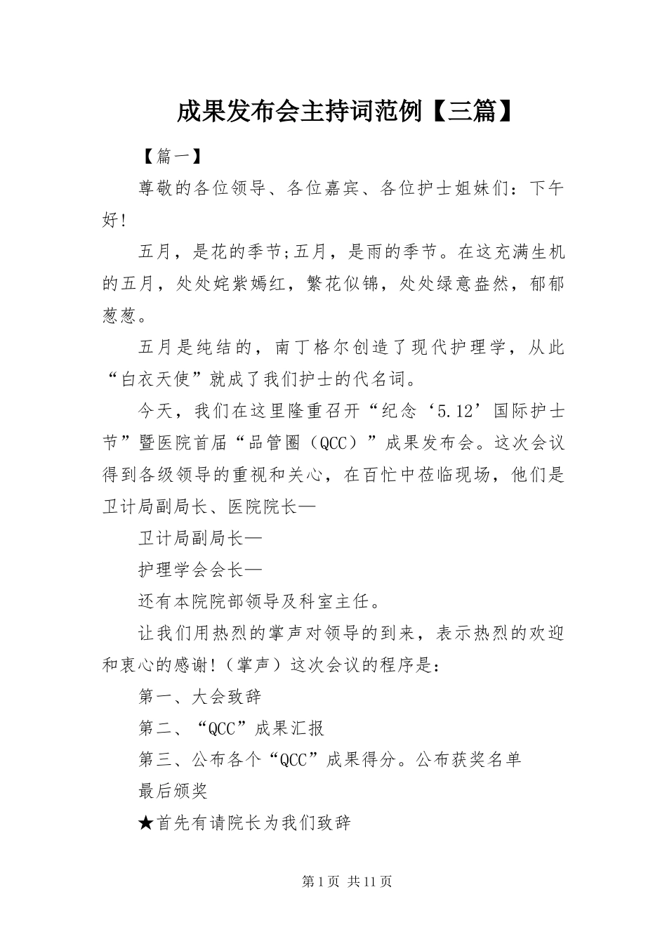 成果发布会主持词范例三篇_第1页