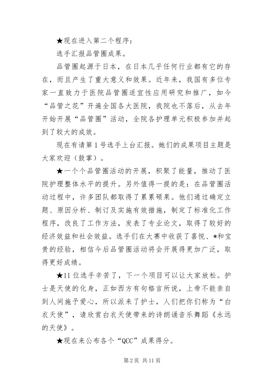 成果发布会主持词范例三篇_第2页