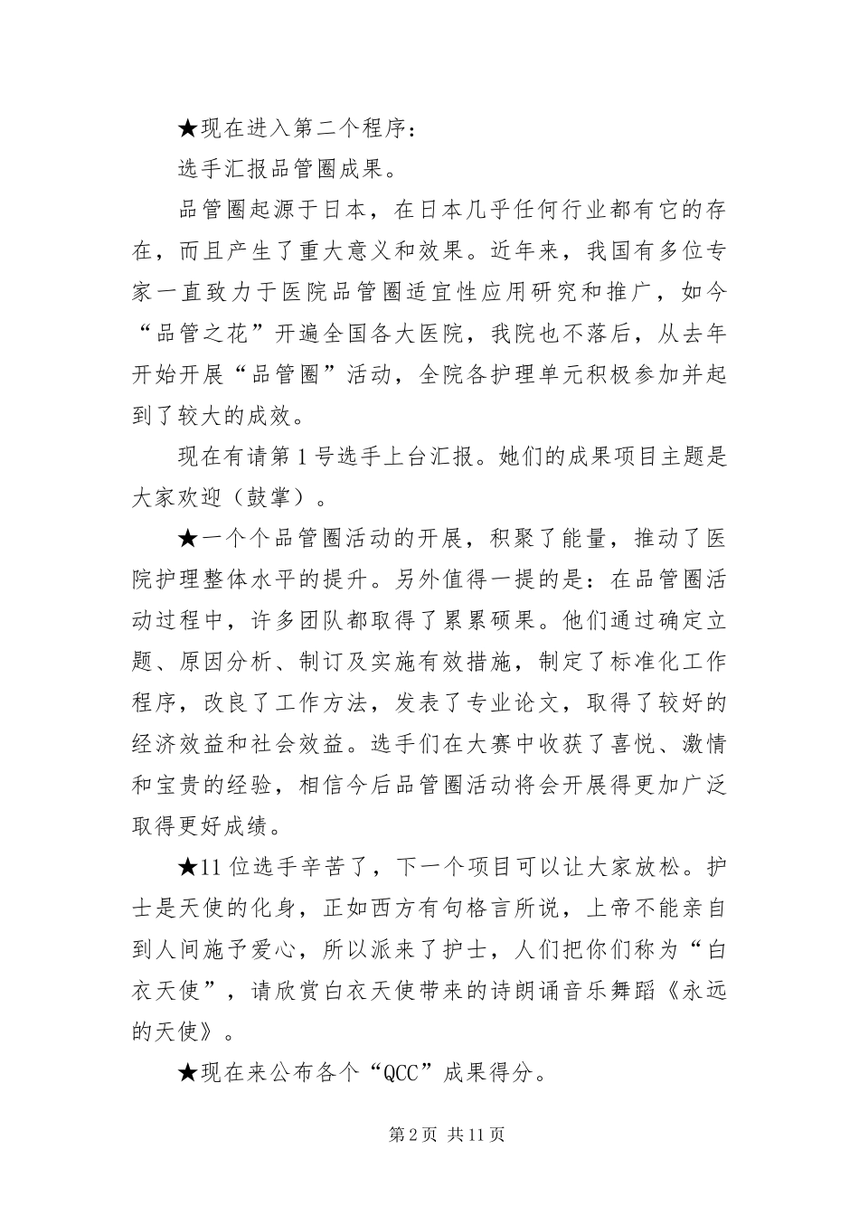成果发布会主持词三篇_第2页
