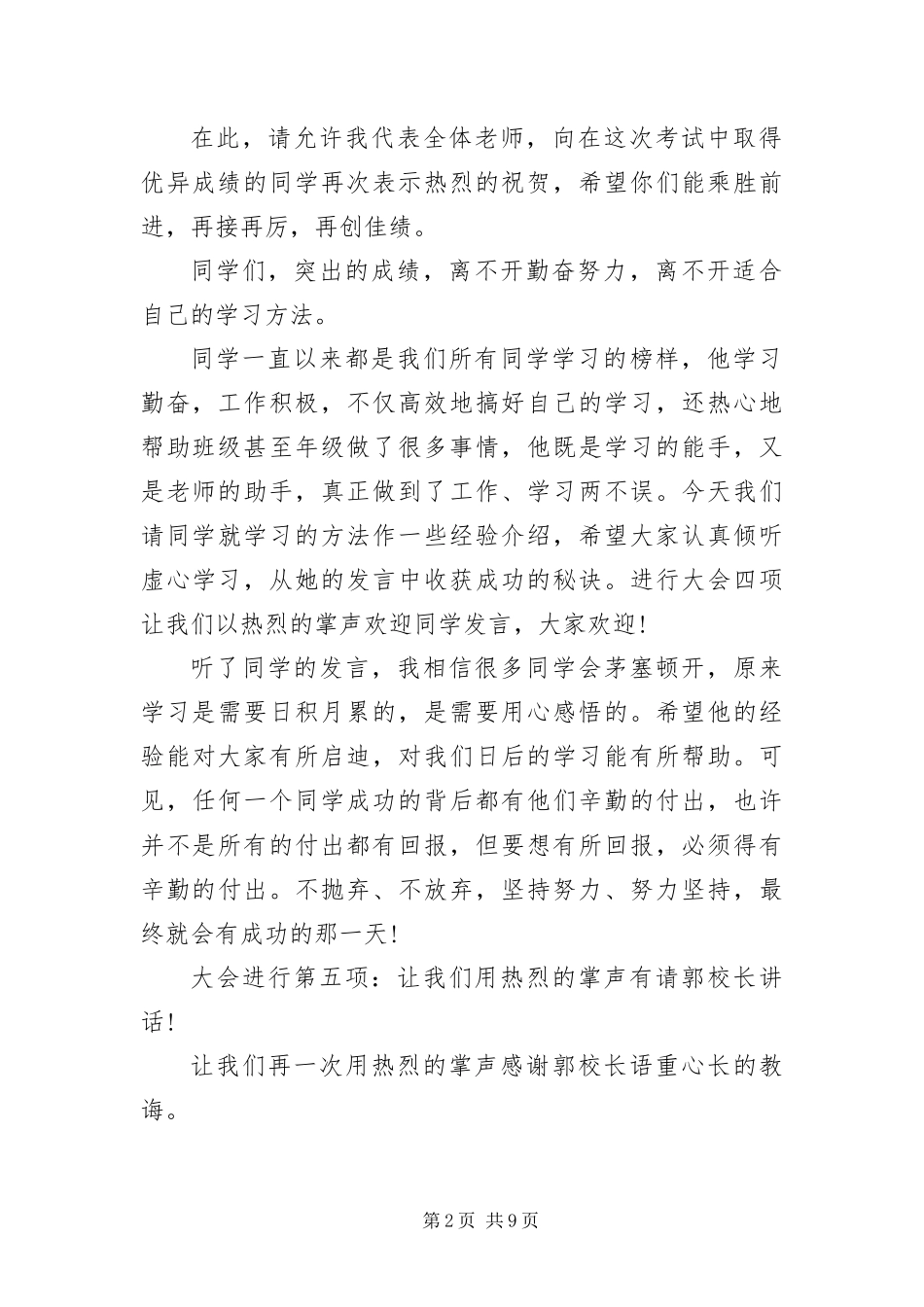 成绩表彰大会主持词三篇_第2页