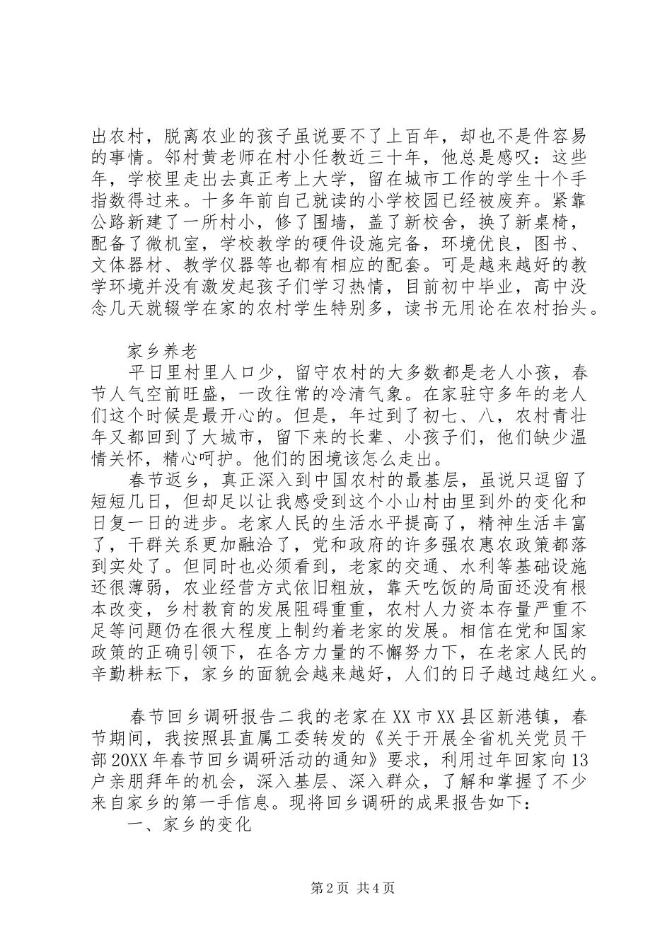 春节回乡调研报告优秀_第2页