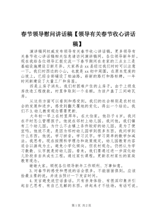 春节领导慰问致辞稿领导有关春节收心致辞稿