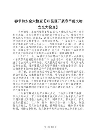 春节前安全大检查县区开展春节前文物安全大检查