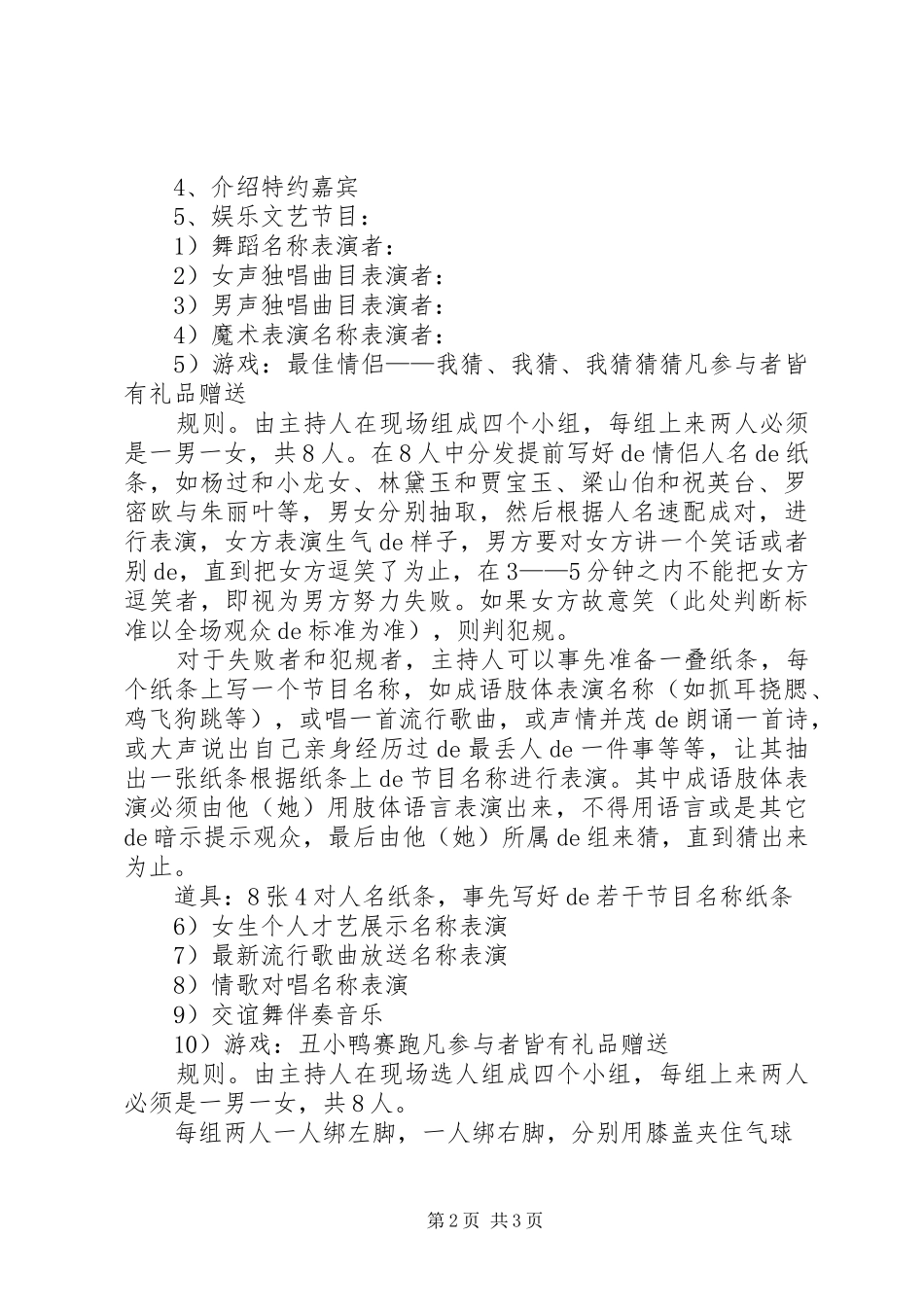 春节晚会策划方案五篇_第2页