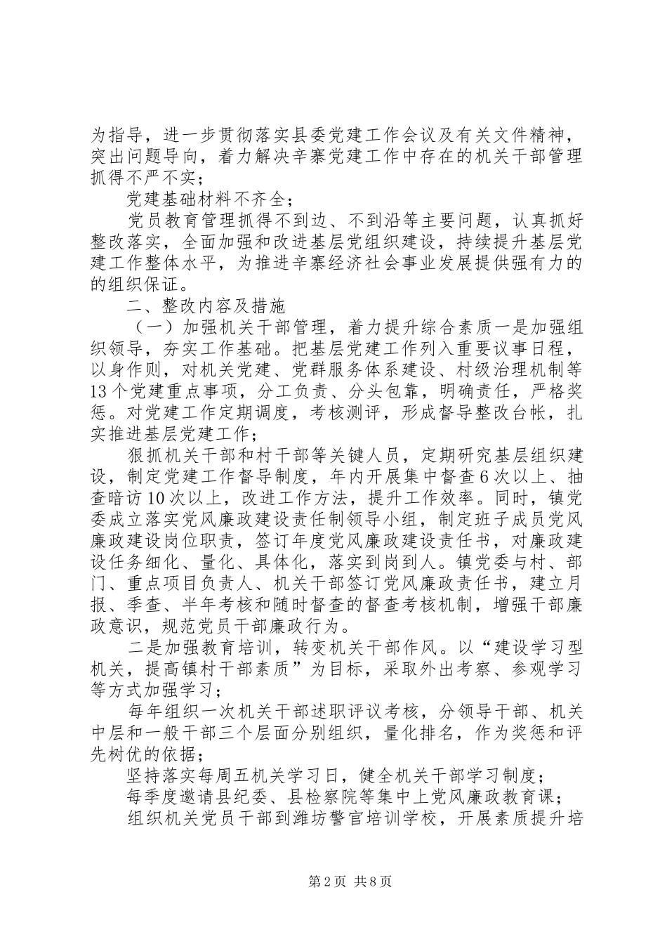 村党建工作亮点村党建工作亮点及问题清单_第2页