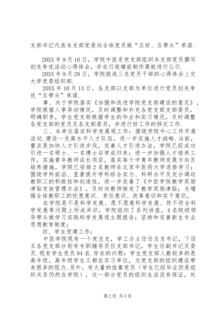 村党建汇报材料迎接大学党建和创先争优活动督查汇报材料_第2页