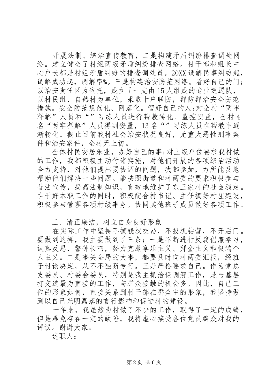 村调解主任述职报告优秀_第2页