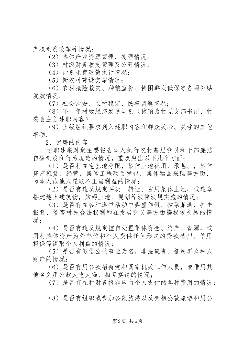 村干部个人述职述廉报告村干部述职述廉制度_第2页