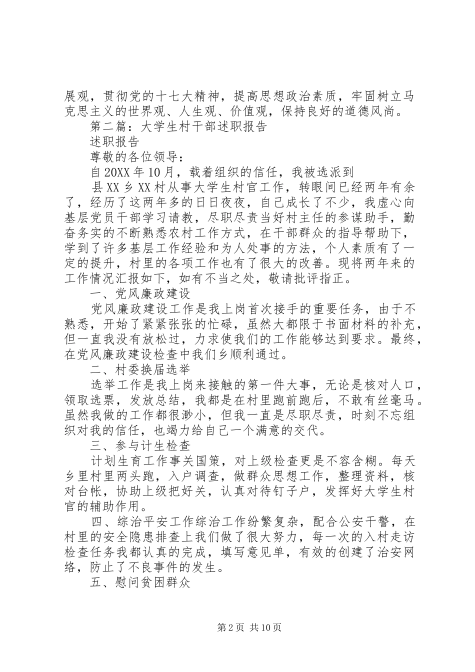 村干部述职报告_第2页