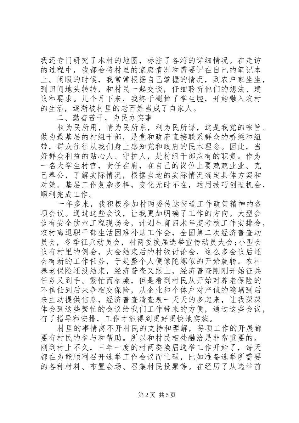 村官个人年终工作总结荐读_第2页