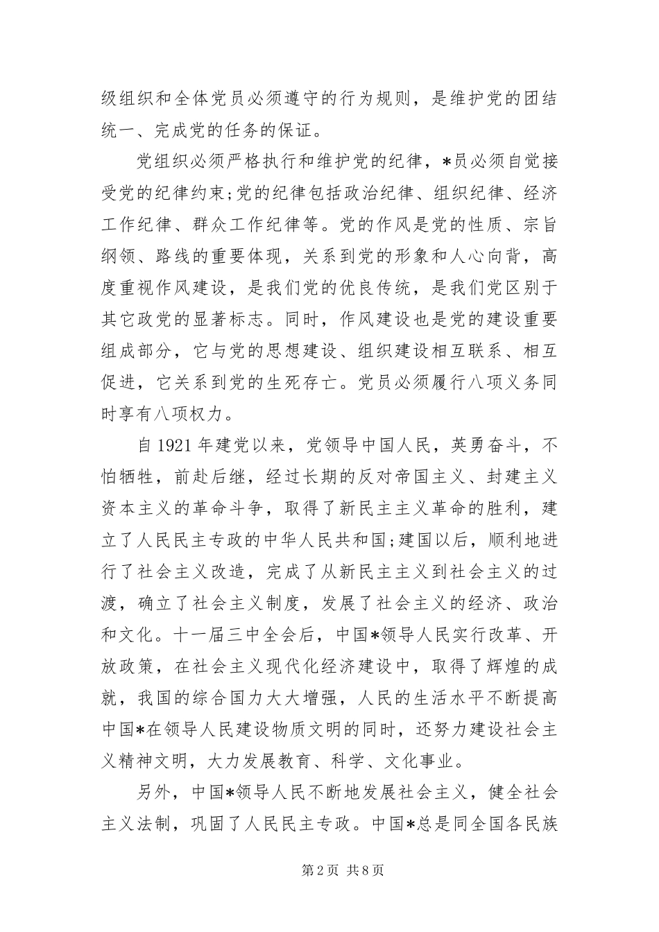 村官入党志愿书三篇_第2页