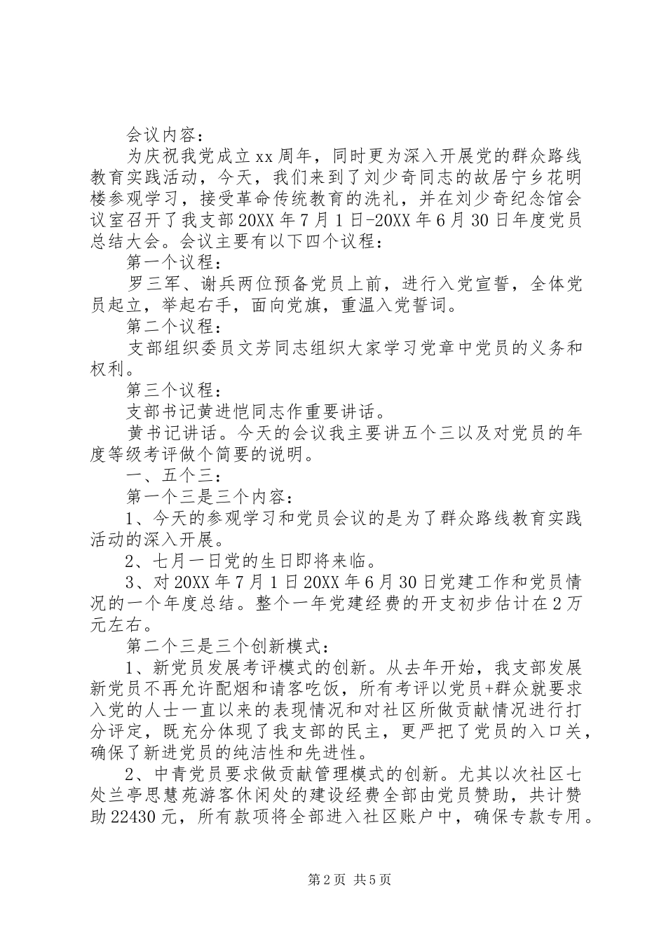 村级七一党员会议记录七一支部会议记录_第2页