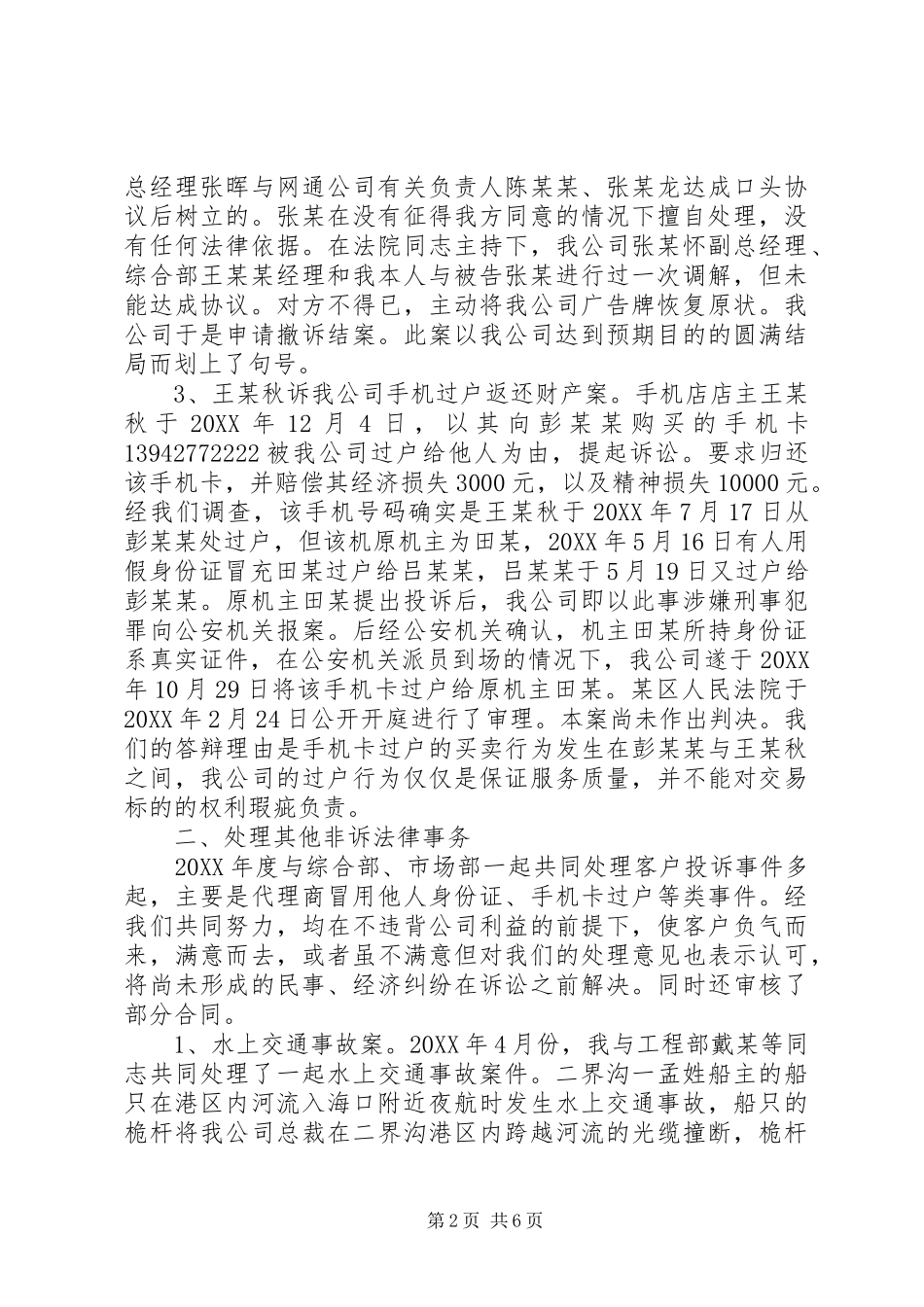 村居法律顾问工作总结法律顾问月末工作总结报告_第2页