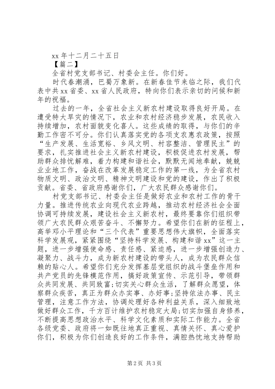 村委给村民的慰问信范文三篇_第2页