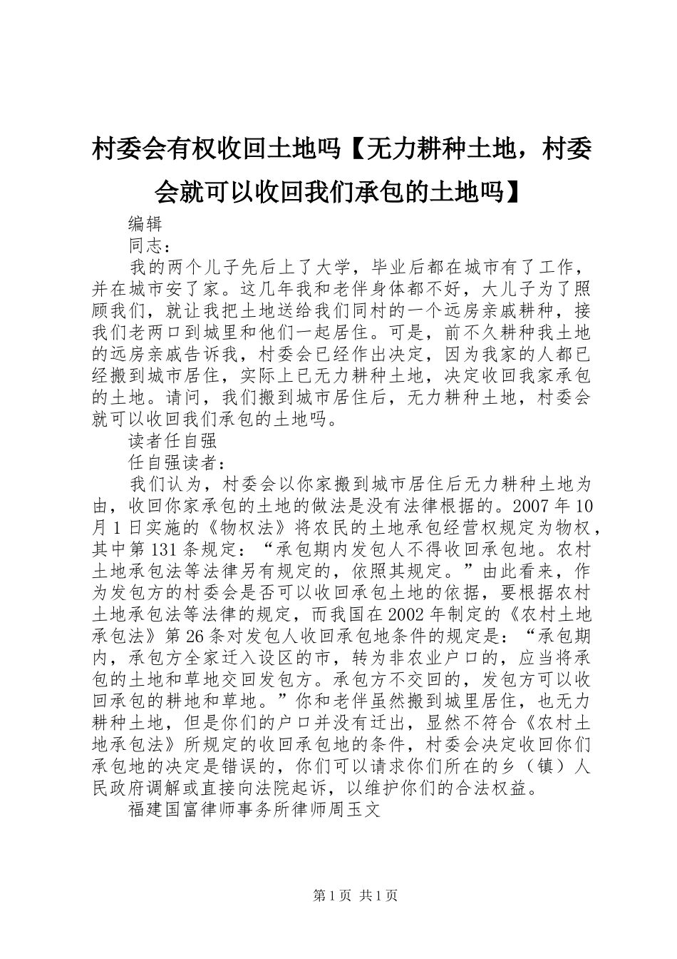 村委会有权收回土地吗无力耕种土地，村委会就可以收回我们承包的土地吗_第1页