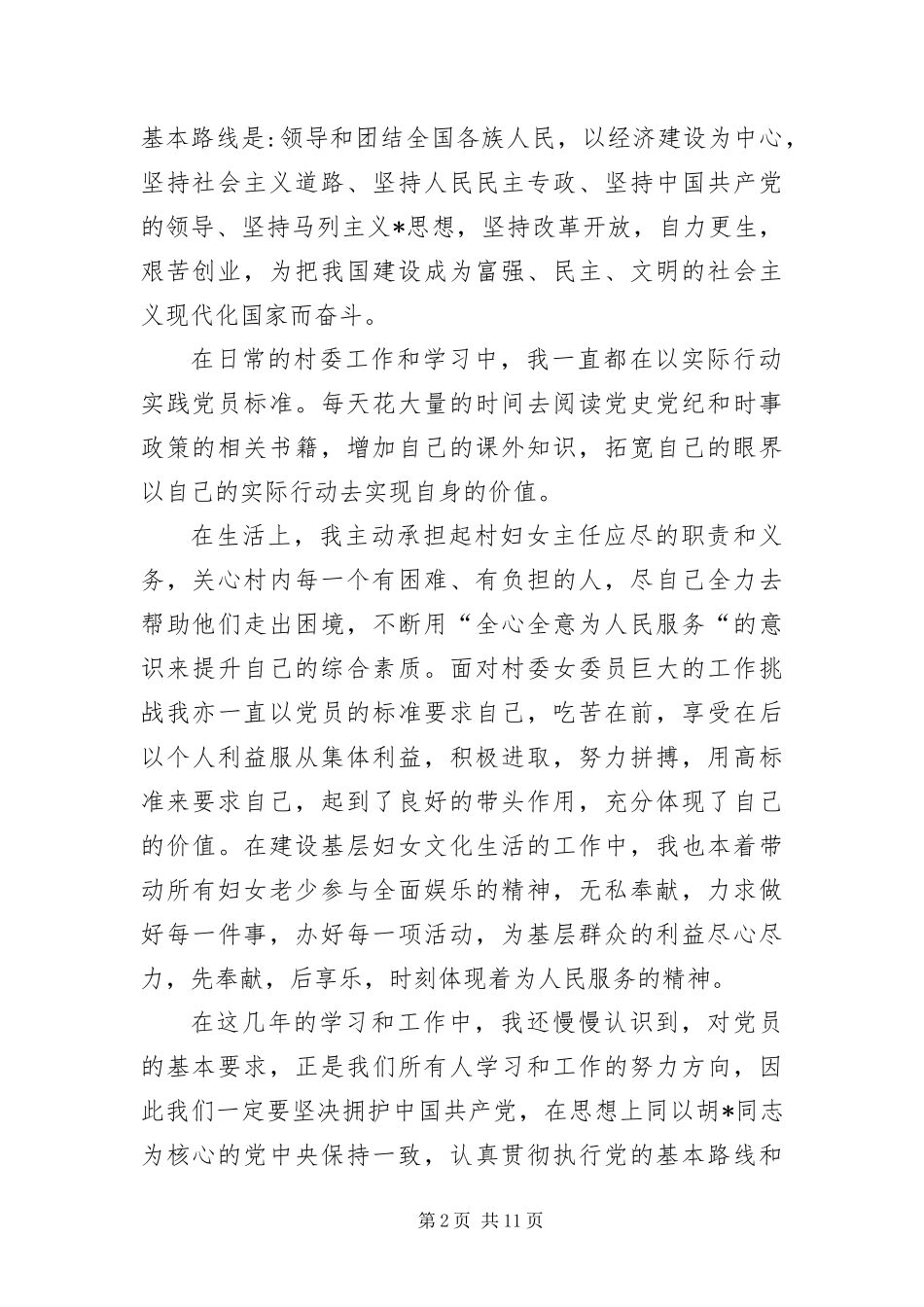 村主任入党申请书三篇_第2页